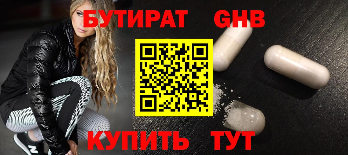 БУТИРАТ бутандиол Малгобек
