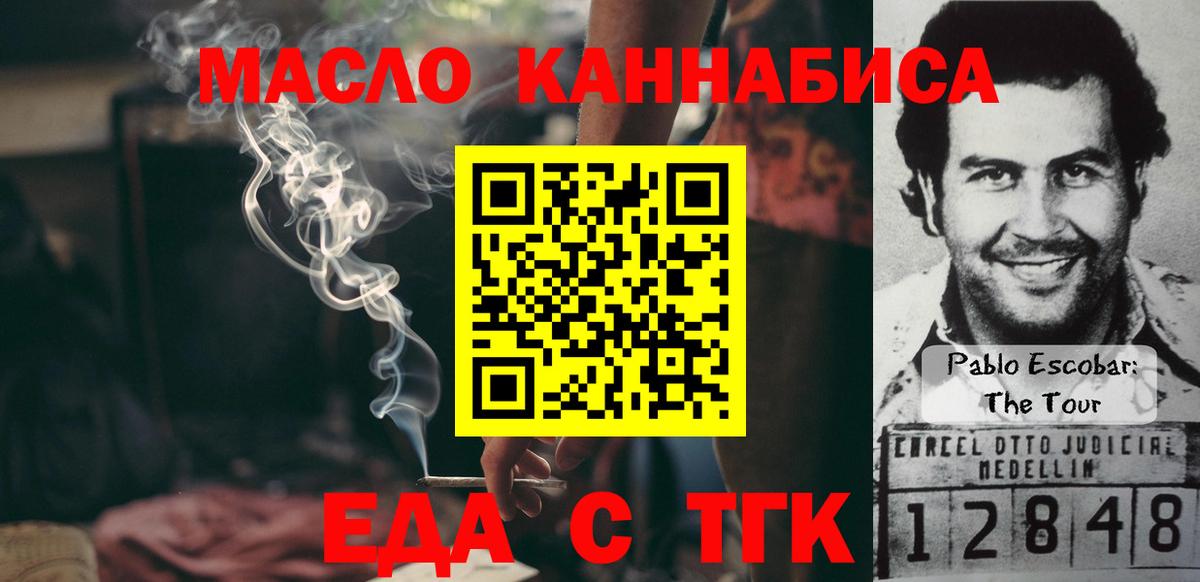 Еда ТГК марихуана  Вход с VPN  Малгобек 