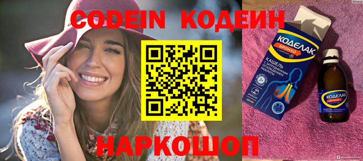 Codein Purple Drank Малгобек