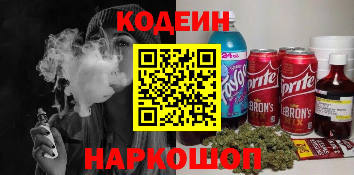 Малгобек  Кодеин Purple Drank  Вход с VPN 
