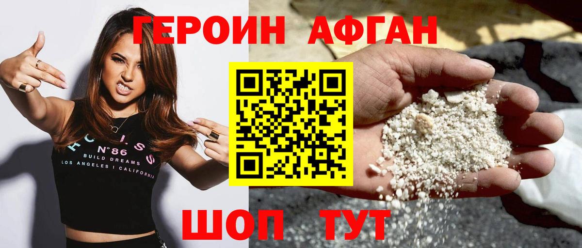 Героин хмурый Малгобек