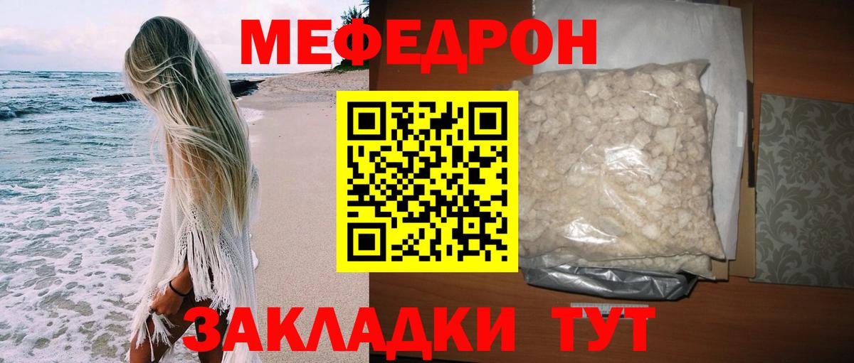 mega маркетплейс  МЯУ-МЯУ  МЯУ-МЯУ кристаллы  Вход с VPN  Мефедрон 4 MMC  Малгобек  Меф 