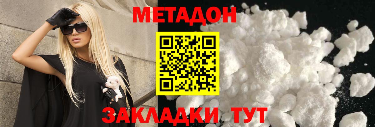 МЕТАДОН мёд  Вход с VPN  Метадон белоснежный  Малгобек 